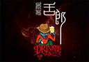 青岛博克精酿啤酒有限公司