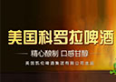 英国凯伦啤酒集团有限公司