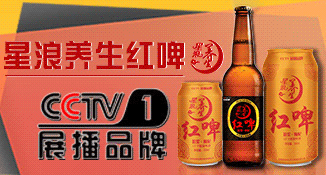 安徽星浪枸杞养生啤酒有限公司