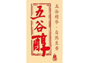 亳州市万顺酿酒有限责任公司(五谷醇)