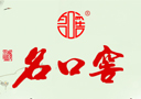 安徽名口窖酒业有限公司