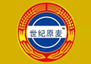 青岛世纪原麦啤酒有限公司