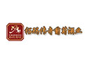 烟台裕玛传奇葡萄酒业有限公司