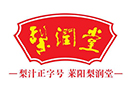 莱阳梨润堂