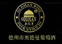 德州奥德曼葡萄酒庄有限公司