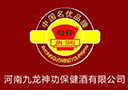 河南九龙神功保健酒有限公司