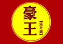 西安市豪富酒业有限公司