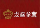 龙盛参茸有限公司