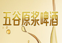 山东圣洲啤酒有限公司