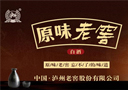 泸州·原味老窖全国运营中心