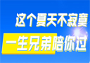 青岛今生兄弟酒业有限公司