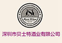 深圳市贝士特酒业有限公司