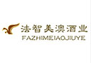 烟台法智美澳酒业有限公司