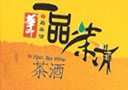 重庆星湖茶酒厂