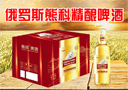 俄罗斯熊科啤酒有限公司
