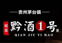 贵州黔酒酒业股份有限公司