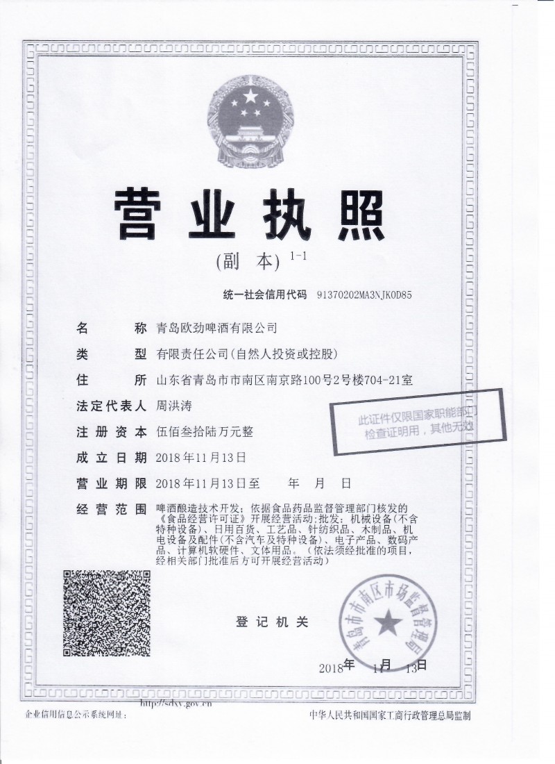 营业执照