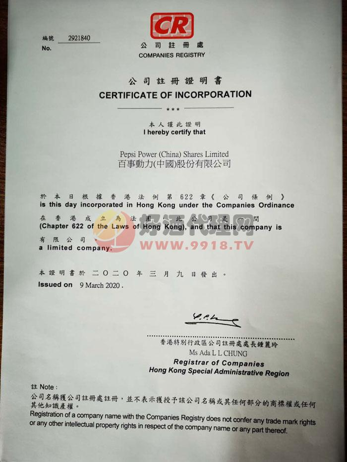 公司注册证明书
