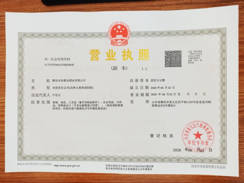 营业执照