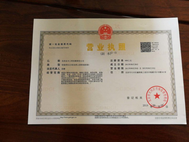 营业执照