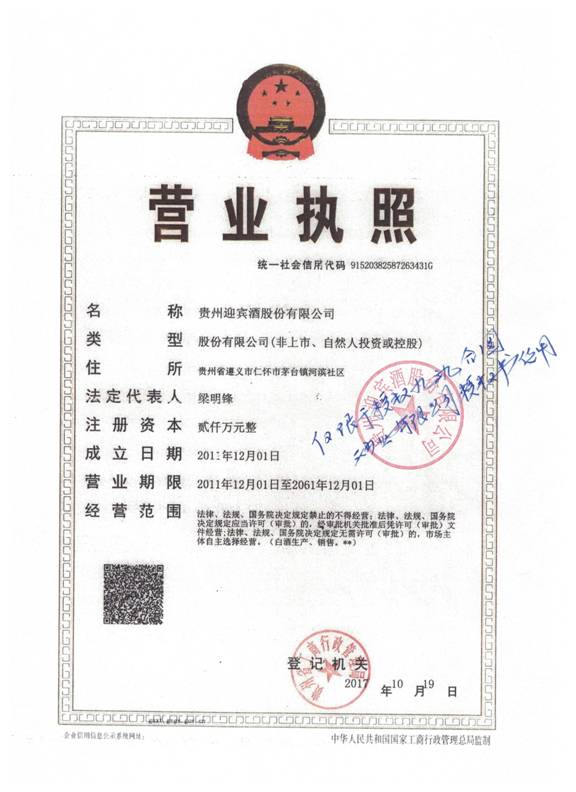 营业执照