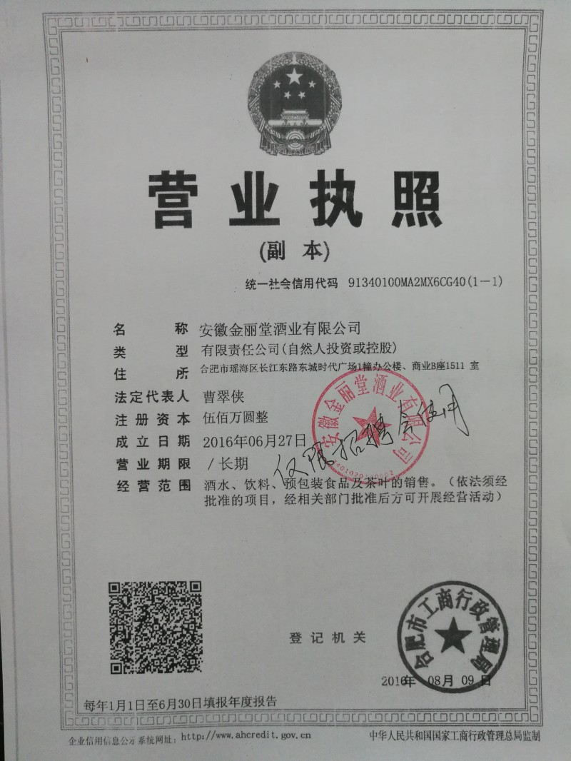 营业执照