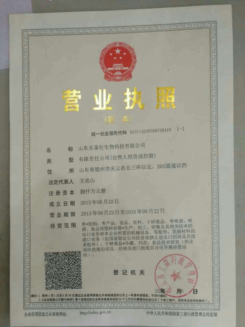 营业执照