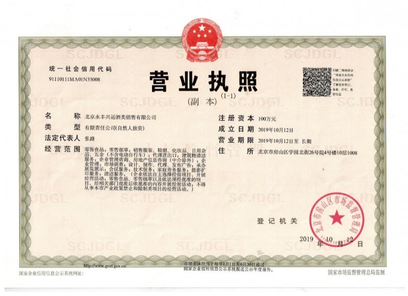 营业执照