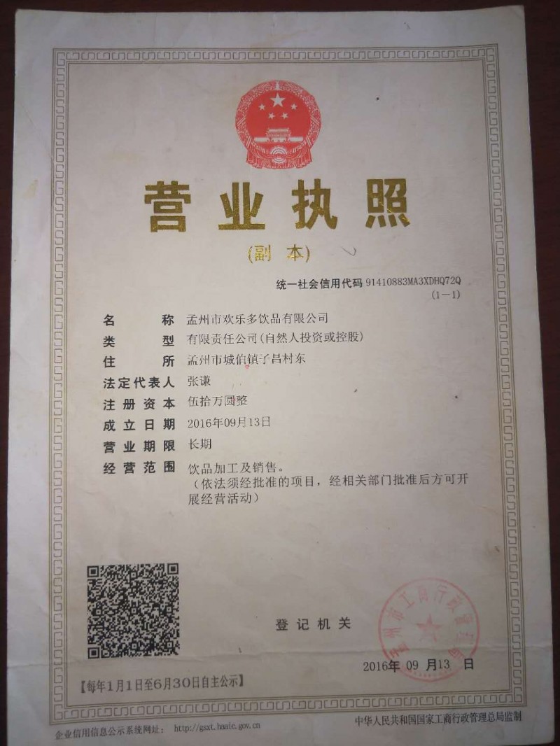 营业执照