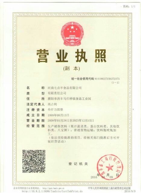 营业执照