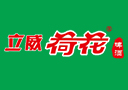 [荷花啤酒]广东立威荷花啤酒技术有限公司