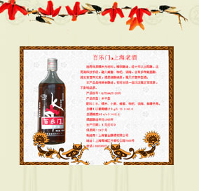 上海富金酿酒有限公司  