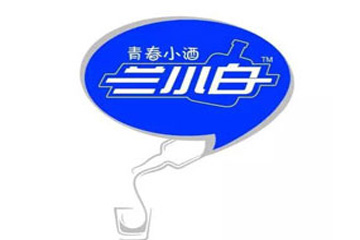 兰陵兰小白酒业股份有限公司