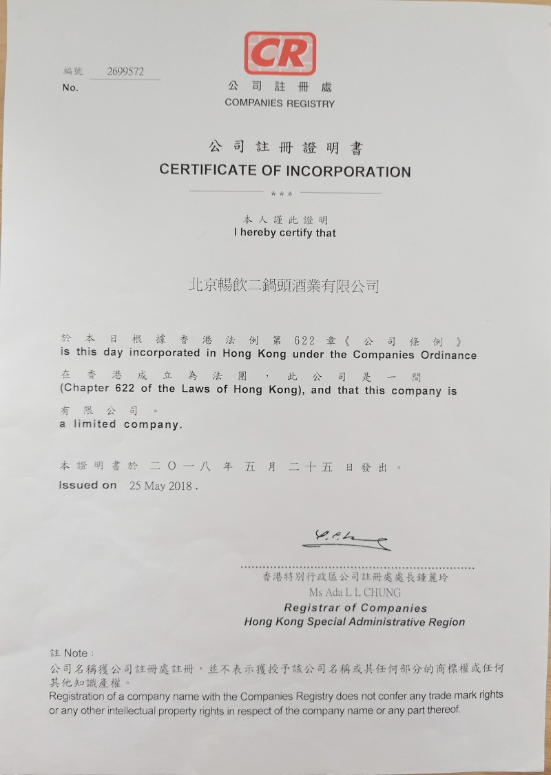 公司注册证明书