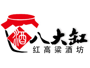 八大缸红高粱酒坊