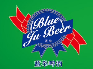 青岛蓝举酒业有限公司