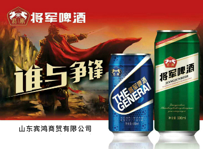 将军啤酒全国营销中心