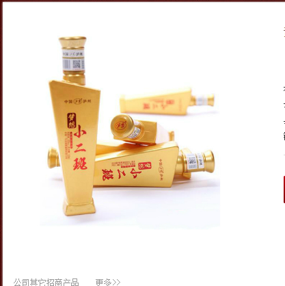 泸州小二班小酒全国营销中心