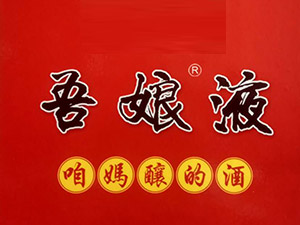 宿迁市好娘亲酒业有限公司
