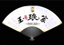  青岛玉琅家老酒文化有限公司