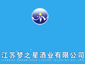 江苏梦之星酒业有限公司