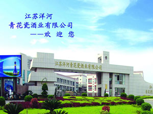 江苏青花瓷酒业股份有限公司