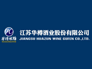 江苏华樽酒业股份有限公司