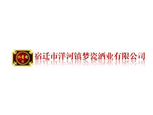 宿迁市洋河镇梦瓷酒业有限公司