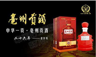 安徽省亳州贡酒有限公司