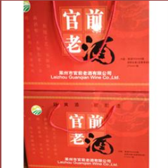 莱州市官前老酒厂