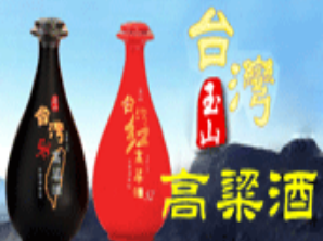 山东台酒酒业有限责任公司