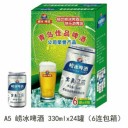 青岛佳品啤酒有限公司(青岛崂冰啤酒)