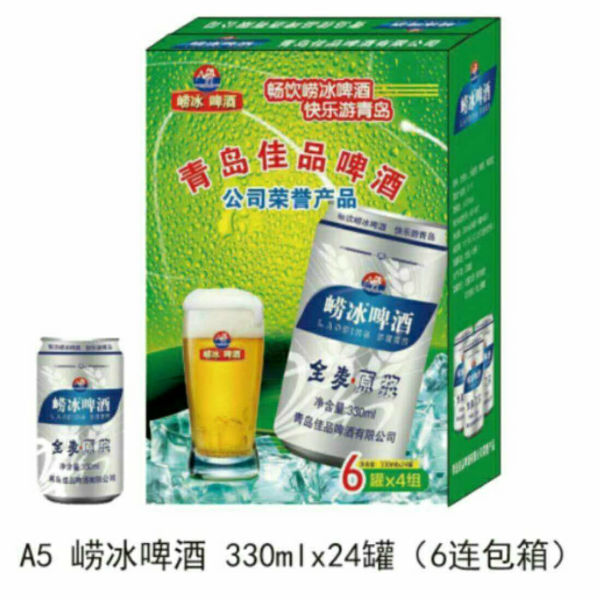 青岛佳品啤酒有限公司(青岛崂冰啤酒)