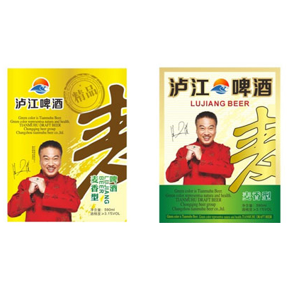 泸江啤酒全国营销中心